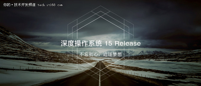 操作系統DeepinLinux v15發布