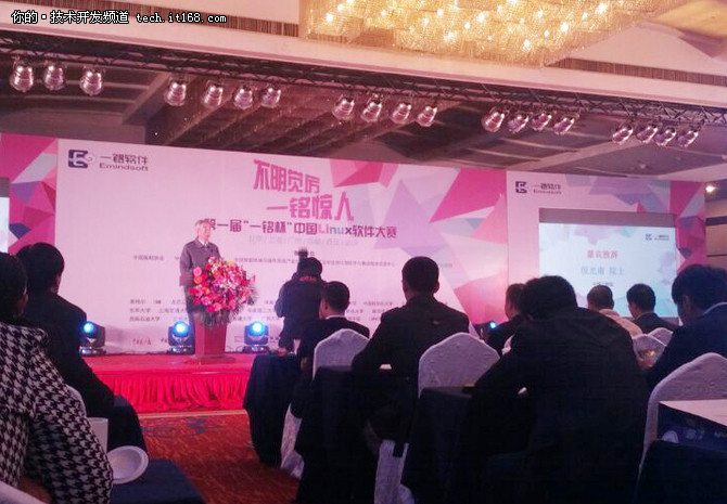 首屆中國Linux軟件大賽鳴鑼開賽