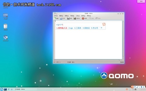 紅旗Linux牽手搜狗輸入 創無拘無束體驗