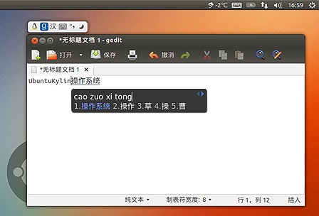 中國版Ubuntu麒麟操作系統（UbuntuKylin）推出