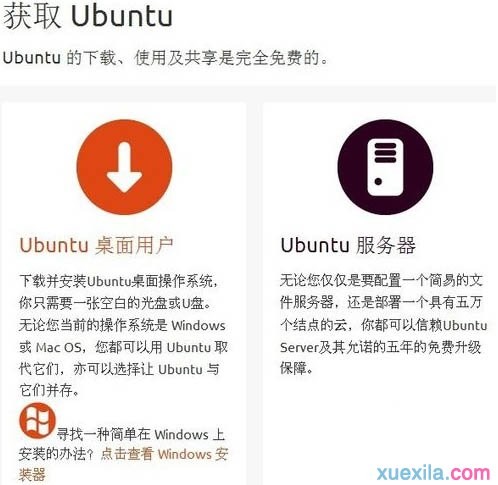 使用U盤安裝Ubuntu的詳細圖文教程