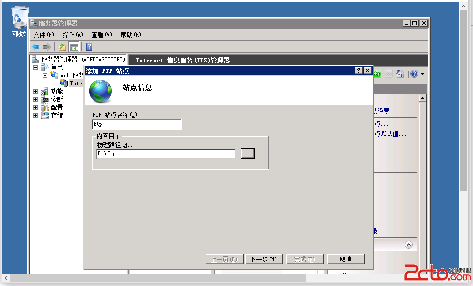 創建Web和ftp服務器