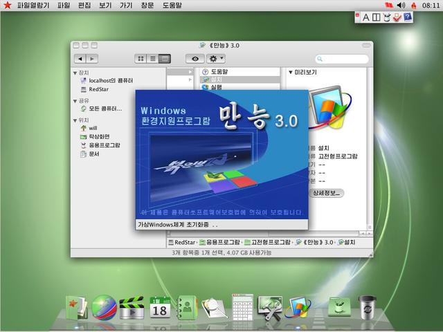 朝鮮創新操作系統：“紅星Linux 3.0” 滿滿的蘋果味