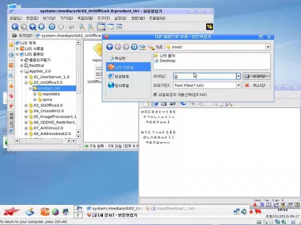 朝鮮創新操作系統：“紅星Linux 3.0” 滿滿的蘋果味