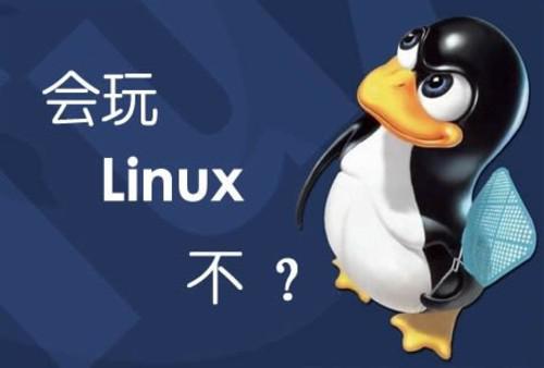 linux基礎入門--linux介紹