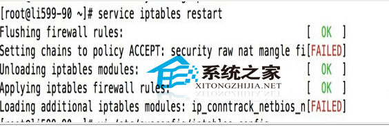 Linux系統Linode無法啟動iPtables怎麼辦？