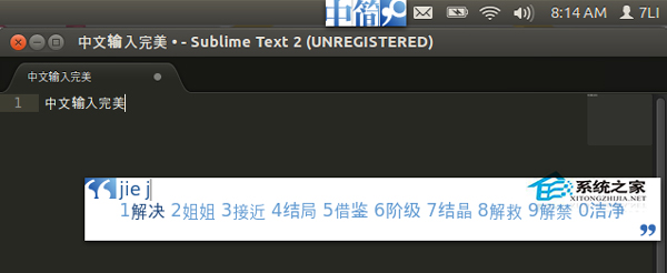  Ubuntu Sublime Text 2如何切換到fcitx輸入法