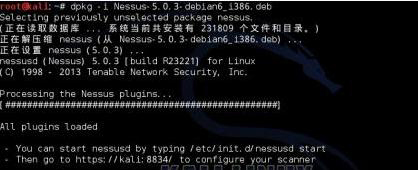  教你Kali Linux怎麼安裝Nessus軟件