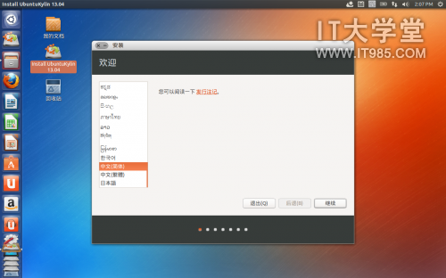 UbuntuKylin13.04install01