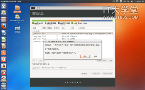 UbuntuKylin13.04install06