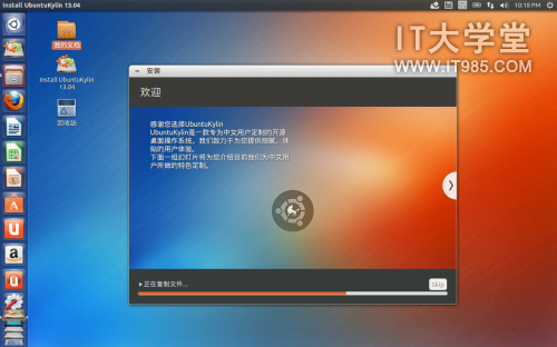 ubuntuKylin13.04install11