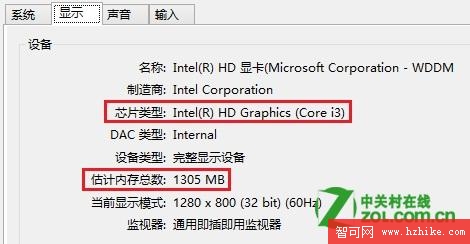 快速查看Windows8系統設備信息