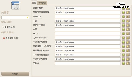 ubuntu借助compiz實現終端嵌入桌面（圖三）