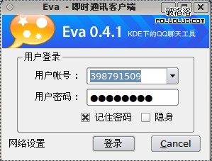 EVA FOR LINUX即QQ聊天工具安裝使用(4)（圖一）