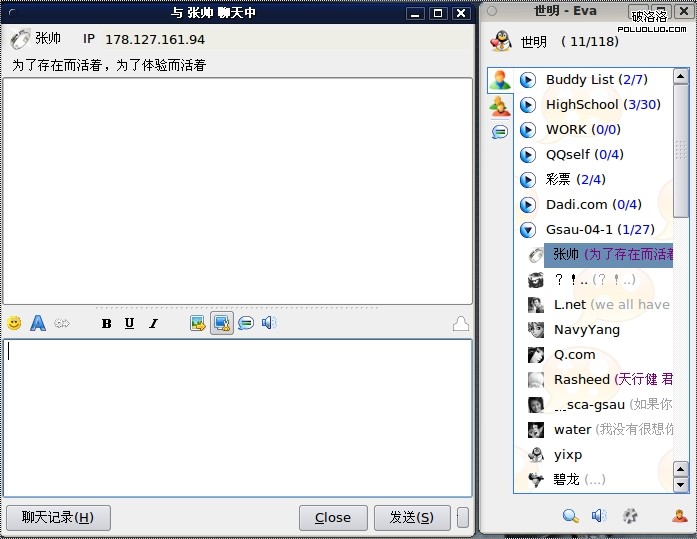 EVA FOR LINUX即QQ聊天工具安裝使用(4)（圖二）