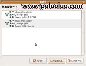 Ubuntu 操作系統下Gmail郵件通知的實現（圖二）