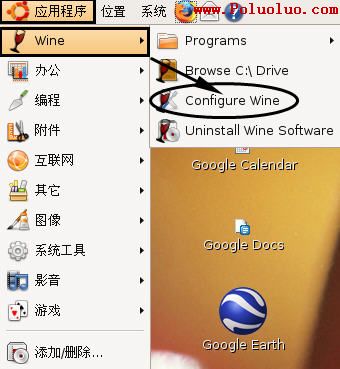 ubuntu下也玩windows游戲，三種途徑開啟魔獸（圖三）