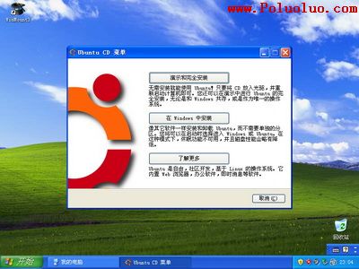 零命令玩轉Ubuntu 8.10（Wubi無痛安裝）（圖一）