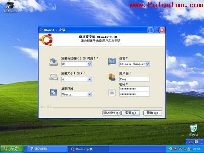 零命令玩轉Ubuntu 8.10（Wubi無痛安裝）（圖二）