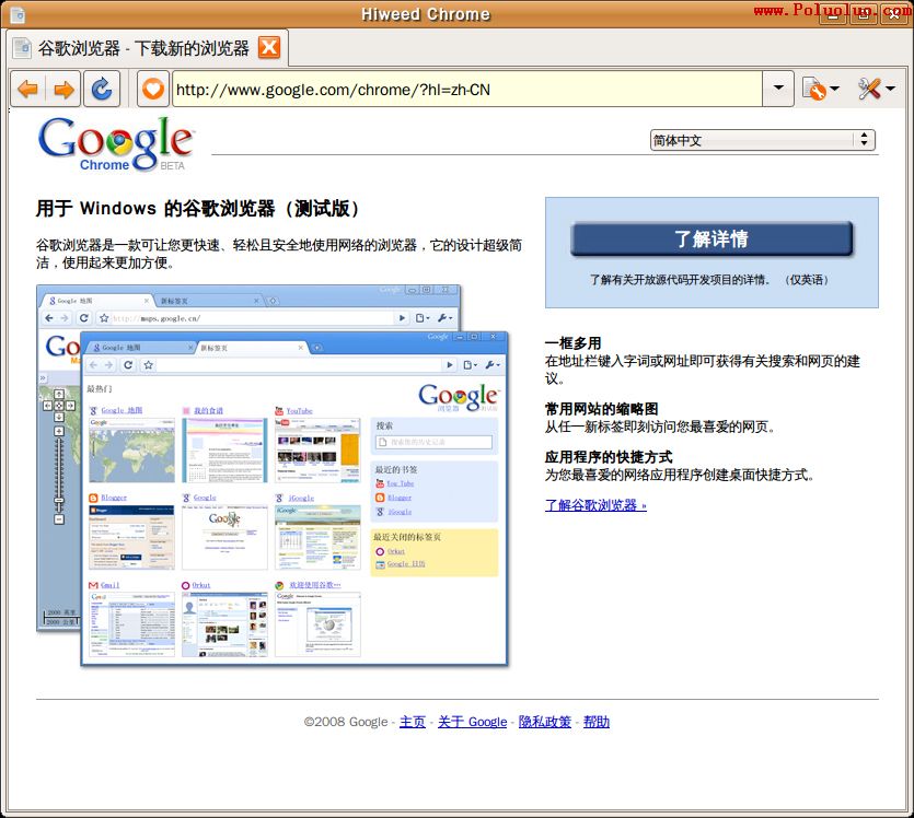 在 Fedora 9 中安裝 Google Chrome（圖三）