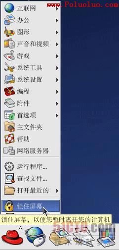 保障Linux桌面安全的九個小技巧（圖一）