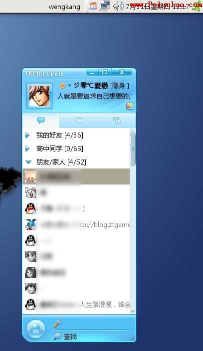 體驗QQ for Linux（圖三）