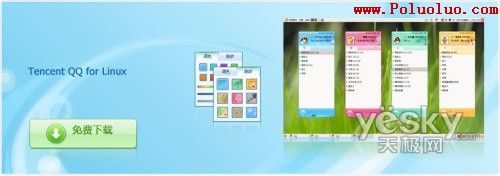 騰訊QQ for Linux v1.0 Preview正式發布（圖一）