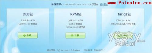 騰訊QQ for Linux v1.0 Preview正式發布(圖二)