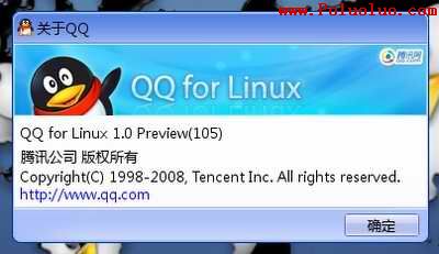 體驗QQ for Linux（圖八）