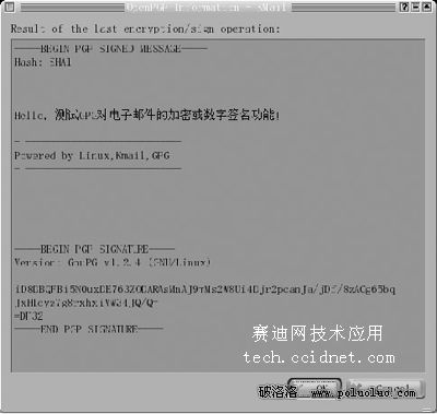 用GPG加密使您的信息安全保障無憂二(圖)（圖四）