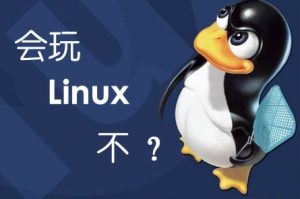 注意啦！IT人員必須了解的六項Linux內核變更方向注意啦！IT人員必須了解的六項Linux內核變更方向