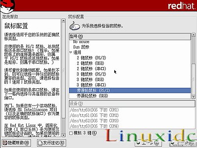 RedHat Linux9 安裝圖文教程(完整版)