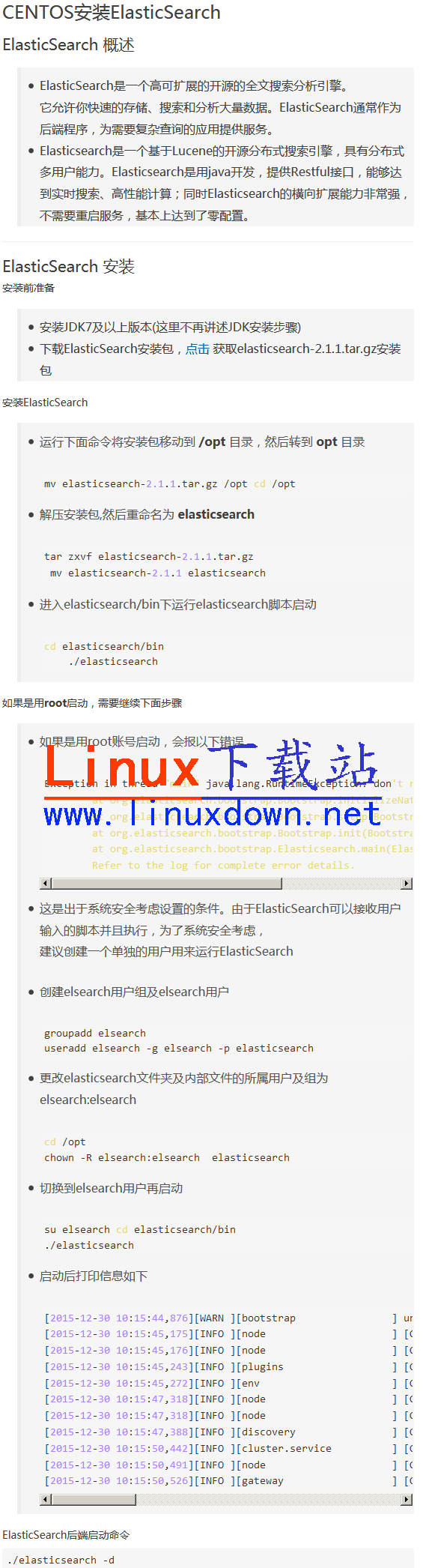 Linux上安裝ElasticSearch