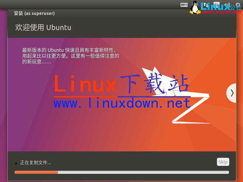 Ubuntu 17.04 桌面版安裝指南超多截圖