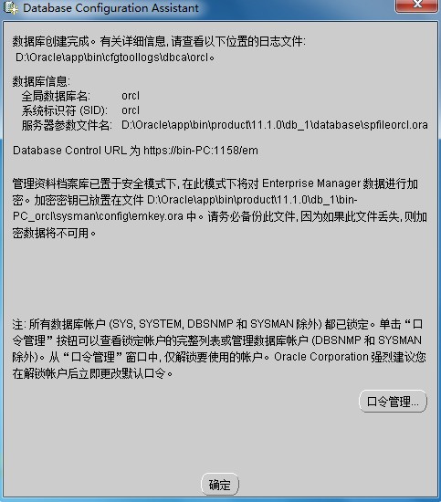 圖文詳解Windows 7下安裝Oracle 11g遇到問題及解決方法