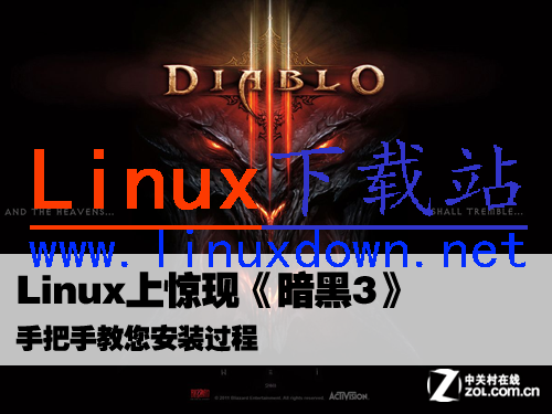 手把手教您如何在Linux上安裝《暗黑3》 